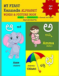 Until fairly recently (until 1835), the 27th letter of the alphabet (right after z) was the ampersand (&). My First Kannada Alphabet Words Picture Book Vowels And Consonants In Kannada And English Kannada Language Learning Book 4 English Edition Ebook Margaret Mamma Amazon De Kindle Shop