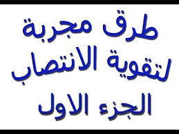 أفضل علاج عشبي لضعف الانتصاب. Ø­Ù…ÙŠÙ… Ø¹Ø²Ù„ Ù…Ø³ÙƒÙ† ÙˆØµÙØ§Øª Ù„ØªÙ‚ÙˆÙŠØ© Ø§Ù„Ø§Ù†ØªØµØ§Ø¨ Ø¹Ù†Ø¯ Ø§Ù„Ø±Ø¬Ø§Ù„ Alsanapropertyinvestments Com