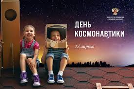 Это день триумфа науки и человечества, открывший нам новые горизонты и просторы космоса. Pozdravlenie Ministra Prosvesheniya Rossijskoj Federacii Sergeya Kravcova S Dnyom Kosmonavtiki Minprosvesheniya Rossii
