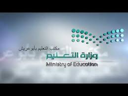 إدارة التعليم بمحافظة القريات إدارة التعليم بمنطقة الحدود الشمالية وزارة التعليم تبدأ بترحيل 71 مليون كتاب مدرسي لإدارات التعليم في المناطق. Ø´Ø¹Ø§Ø± ÙˆØ²Ø§Ø±Ø© Ø§Ù„ØªØ¹Ù„ÙŠÙ… 3d Ù…ØªØ­Ø±Ùƒ Ø¨Ø§Ù„Ø§ÙØªØ±Ø§ÙÙƒ Youtube
