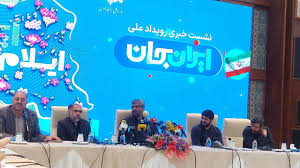 رویداد «ایران جان ایلام ایران» با هدف معرفی ظرفیت‌های مغفول ایلام آغاز شد