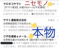 ヤマトホールディングス株式会社（yamato holdings co., ltd.）は、宅配便のシェアno.1である宅急便を展開するヤマト運輸株式会社などを傘下に持つヤマトグループの持株会社。 物流、引越、金融会社などを傘下に持ち、東証第1部に上場する。 ãƒ¤ãƒžãƒˆé‹è¼¸é¨™ã‚‹ è©æ¬ºãƒ¡ãƒ¼ãƒ« ã®è¦‹åˆ†ã'æ–¹ãŒè©±é¡Œ åŠ©ã‹ã‚‹ è‡ªåˆ†ã‚‚ã ã¾ã•ã‚ŒãŸ Grape ã‚°ãƒ¬ã‚¤ãƒ—