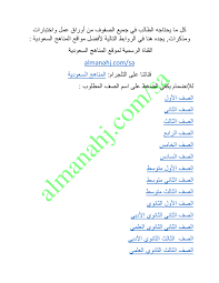 ملخص اللغة الإنجليزية المستوى الثاني لغة انكليزية الفصل الثاني المناهج السعودية