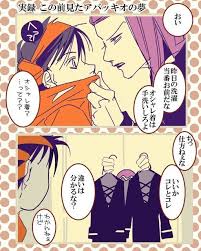 梅古 ザワ16 東2ノ28a umefurulatin さんの漫画 26作目 ツイコミ 仮 フーゴ ナランチャ アバッキオ 漫画