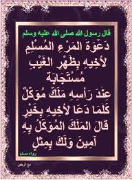 مع الرحمن دع و ة الم ر ء الم س لم لأ خيه بظ ه ر الغ ي ب ahadith chalkboard quote art art quotes