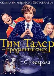 смотреть босс молокосос онлайн бесплатно в хорошем качестве на русск Tim Taler Ili Prodannyj Smeh