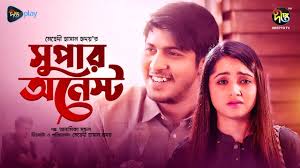 #SuperHonest | সুপার অনেস্ট | Tawsif Mahbub | Keya Payel | New Bangla NATOK  2024
