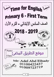 تحميل مذكرة الانجليزى للصف السادس الابتدائى ترمين معا لمستر عادل عبد الهادى