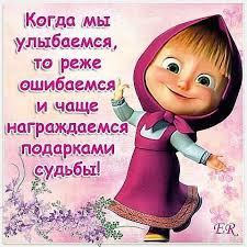 маша и медведь сейчас я буду кушать сейчас меня покормят Dobryj Vecher Positivity Quotes Movie Posters