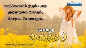 Check spelling or type a new query. Associazione Inspiration Good Morning Quotes In Tamil With Pictures