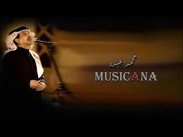 محمد عبده الا واشيب عيني يوم قالوا لي youtube youtube manchester united wallpaper movie posters