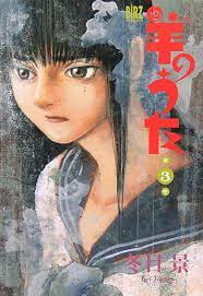 3 (Hitsuji no Uta [Barz C]) (in Japanese): 9784344800243: kei Fuyume: Books  - Amazon.com