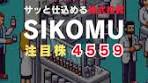 【4559】ゼリア新薬工業株式会社 #株式投資 #株 #日本株 #個別 ...