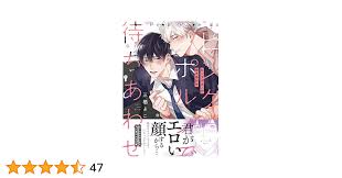 Amazon.co.jp: ピンクポルノで待ちあわせ【単行本版／電子限定おまけ付き】 (caramel) eBook : 三栖よこ: Kindleストア