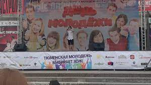 День молодежи россии ежегодно отмечается 27 июня. Den Molodyozhi Rossiya Vikipediya