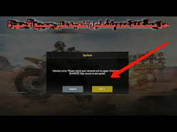 يتيح محاكي الأندرويد على الكمبيوتر للمستخدمين الاستفادة من المزايا المختلفة لهذا النظام. Ø­Ù ÙØ´ÙÙØ© Ø¹Ø¯Ù ØªØ´ØºÙÙ ÙØ¹Ø¨Ø© Ø¨Ø¨Ø¬Ù Ø¹ÙÙ Ø§ÙÙÙØ¨ÙÙØªØ±