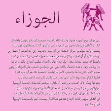مواصفات برج الجوزاء المرأة 2020 فهرس