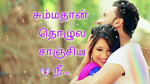 Lonely Love Quotes For Husband In Tamil Hover Me