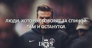 у кого что болит тот о том и говорит Lyudi Kotorye Govoryat Za Spinoj Tam I Ostanutsya 16 Tys Izobrazhenij Najdeno V Yandeks Kartinkah Mudrye Citaty Pravdivye Citaty Vdohnovlyayushie Frazy