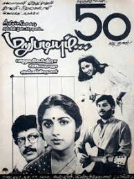 Marupadiyum Wikipedia The movie revolves around an old man protagonist and his journey from a village to a metro city searching for his nephew with a hope that his nephew will take care of him in his agedness.