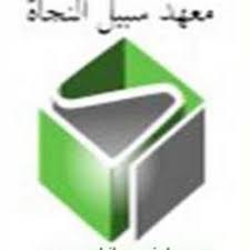 Progres pondok pesantren sabilunnajah putri sudah menyelesaikan tahap finishing lantai 1 asrama, lantai 2 dan 3 menuju pemasangan struktur wf. Mahad Sabilunnajah On Twitter Hari Ini Jadwal Kedatangan Santri Baru Pesantren Sabilunnajah Putra Dan Pesantren Annajiyah Putri