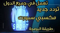 تردد قناة بي أن سبورت على النايل سات إتجاه 7 غربا حتى يمكنك الاشتراك في قنوات بي أن سبورت الرياضية المشفرة، والتي تعرض لك محتوى رياضي حصري تماماً، في جميع. Lwlcianhr Fsqm
