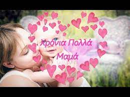 Ημέρα της μητέρας, ημέρα του πατέρα κλπ. Pote Einai H Giorth Ths Mhteras 2021 Pagkosmia Hmera Ths Mhteras