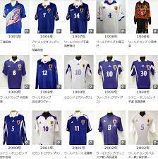 2010年～2011年 / サッカー 日本代表の歴代ユニフォーム ランキング!. æµ·å¤–ã®åå¿œ æ—¥æœ¬ä»£è¡¨æ­´ä»£ãƒ¦ãƒ‹ãƒ•ã‚©ãƒ¼ãƒ ã§ã©ã‚ŒãŒä¸€ç•ªå¥½ã No Footy No Life