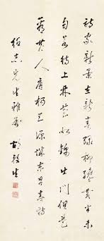 帝圖藝術拍賣會囊括 古董珍玩 近現代書畫 與 現代與當代藝術 三大專場 品項從中國古董 翡翠 沉香 跨足亞洲當代藝術 近現代書畫 邀您一同來鑑賞 calligraphy detail spring 2017
