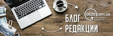 Читайте последние новости мариуполя на сайте обозреватель. Chitatelnicu Sajta Oskorbila Publikaciya O Lgbt Na Vojne Verdikt Ekspertov Diskreditacii Net Novosti 3 Iyunya 2021 G 0629 Com Ua