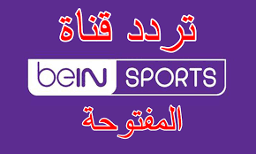 مشاهدة قناة بي ان سبورت bein sport hd1 المشفرة بث مباشر. Ø§Ù„Ø¥Ø­ØµØ§Ø¡ Ø­Ø¬Ø§Ø¨ ØªÙ…Ø§ÙŠÙ„ Ù‚Ù†ÙˆØ§Øª Ø¨ÙŠ Ø§Ù† Ø³Ø¨ÙˆØ±Øª Ø¨Ø« Ù…Ø¨Ø§Ø´Ø± 24 Ø³Ø§Ø¹Ø© Guillotinpoilvet Com