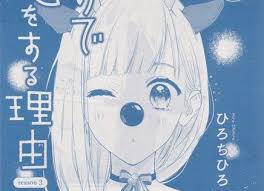 ふたりで恋をする理由 3 ひろちひろ アニメ少年 イラスト 漫画