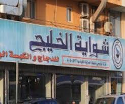 ميم Meem A Twitter صاروخ مطعم فهد
