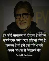 Best Motivational Amitabh Bachchan Hindi Quotes Knowledge Quotes Some Motivational Quotes Hindi Quotes On Life