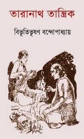 Taranath Tantrik By Bibhutibhushan Bandyopadhyay Pdf Books Free Pdf Books Pdf Books Reading