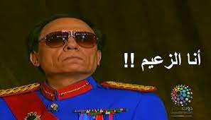 في تصريح قديم للفنان القدير عادل امام عن اعماله الفنية وعلاقتها بالواقعية في مجتمعنا فقال الزعيم انه بالفعل مصر عانت كثيرا ومازالت تعاني حتي الان من الفكر التكفيري والارهابي وانه قدم هذه الفكره في كثير من اعمالة التي تطرقت للفر المتطرف كافيلم الارهابي وحسن ومرقص وغيرها. 7 Ø§Ø®ØªÙ„Ø§ÙØ§Øª Ø¨ÙŠÙ† Ø¹ØªØ§ÙˆÙ„Ø© Ø§Ù„ÙƒÙˆÙ…ÙŠØ¯ÙŠØ§ Ø¹Ø§Ø¯Ù„ Ø¥Ù…Ø§Ù… ÙˆØ³Ù…ÙŠØ± ØºØ§Ù†Ù…