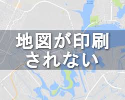 Googleマップを印刷しようとすると表示されない マルティスープstaffブログ