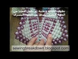 صنع حامل المصحف بالكريات السحرية خياطة وتفصيل Youtube Perline