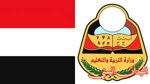موقع وزارة التربية والتعليم اليمن. ÙˆØ±Ø¯ Ø§Ù„Ø¢Ù† Ù‚Ø±Ø§Ø± ÙˆØ²Ø§Ø±ÙŠ Ù‡Ø§Ù… ÙˆØ¹Ø§Ø¬Ù„ Ù…Ù† ÙˆØ²Ø§Ø±Ø© Ø§Ù„ØªØ±Ø¨ÙŠØ© ÙÙŠ ØµÙ†Ø¹Ø§Ø¡ Ù„ÙƒØ§ÙØ© Ø§Ù„Ø·Ù„Ø§Ø¨ Ø¨Ø´Ø£Ù† Ø§Ù…ØªØ­Ø§Ù†Ø§Øª Ù†Ù‡Ø§ÙŠØ© Ø§Ù„Ø¹Ø§Ù… Ø§Ù„Ø¯Ø±Ø§Ø³ÙŠ 2020 2021 Ù„Ø¬Ù…ÙŠØ¹ Ù…Ø±Ø§Ø­Ù„ Ø§Ù„ØªØ¹Ù„ÙŠÙ… ÙˆÙ‡Ø°Ø§ Ù…Ø§ Ø³ÙŠØ­Ø¯Ø« Ù…Ù† Ø§Ù„Ø³Ø¨Øª Ø§Ù„Ù‚Ø§Ø¯Ù… ÙˆØ«ÙŠÙ‚Ø© Ø§Ù„Ù…ÙŠØ¯Ø§Ù† Ø§Ù„ÙŠÙ…Ù†ÙŠ