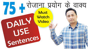 This english to hindi translator works on google's api which google constantly changing day by day to improve translation drastically, but as we all know translating from one language into another is a very complex task especially using only programming with an impromptu human intervention. Hindi To English Sentence Translation Practice Online Learn English