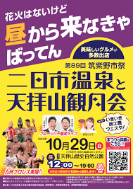 筑紫野市天拝山遭難