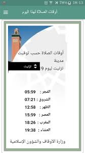 Prayer of the most important times of the moroccan cities Android Icin Ø§ÙˆÙ‚Ø§Øª Ø§Ù„ØµÙ„Ø§Ø© Ø¨Ø§Ù„Ù…ØºØ±Ø¨ Apk Yi Indir