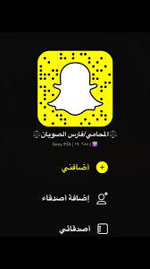 المحامي فارس الصويان fares law twitter snapchat screenshot law snapchat