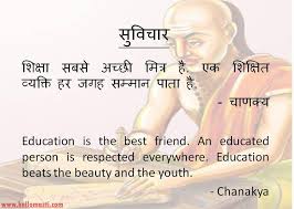 This website offers you free hindi lessons, grammar, exercises, daily sentences, quizzes and many more. Chanakya Thoughts Famous Chanakya Quotes In Hindi English
