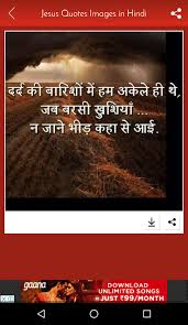 Jesus Quotes Images In Hindi For Android Apk Download
