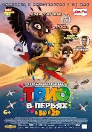 рио 2 смотреть онлайн в хорошем качестве бесплатно на русском Trio V Peryah 2016 Smotret Onlajn Besplatno V Horoshem Kachestve Baskino Club