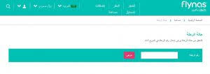 رابط الاستعلام عن الحجز برقم التذكرة طيران ناس موسوعة
