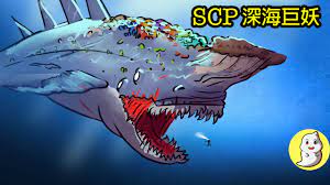 SCP-1128 深海巨妖【SCP動畫】 - YouTube