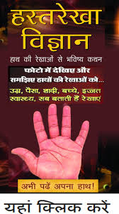Hastrekhahindi 1 Palm Reading Palmistry Reading Palmistry