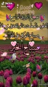صباح الخير صباح الخير يا صباح الخير نفحات صباحية
